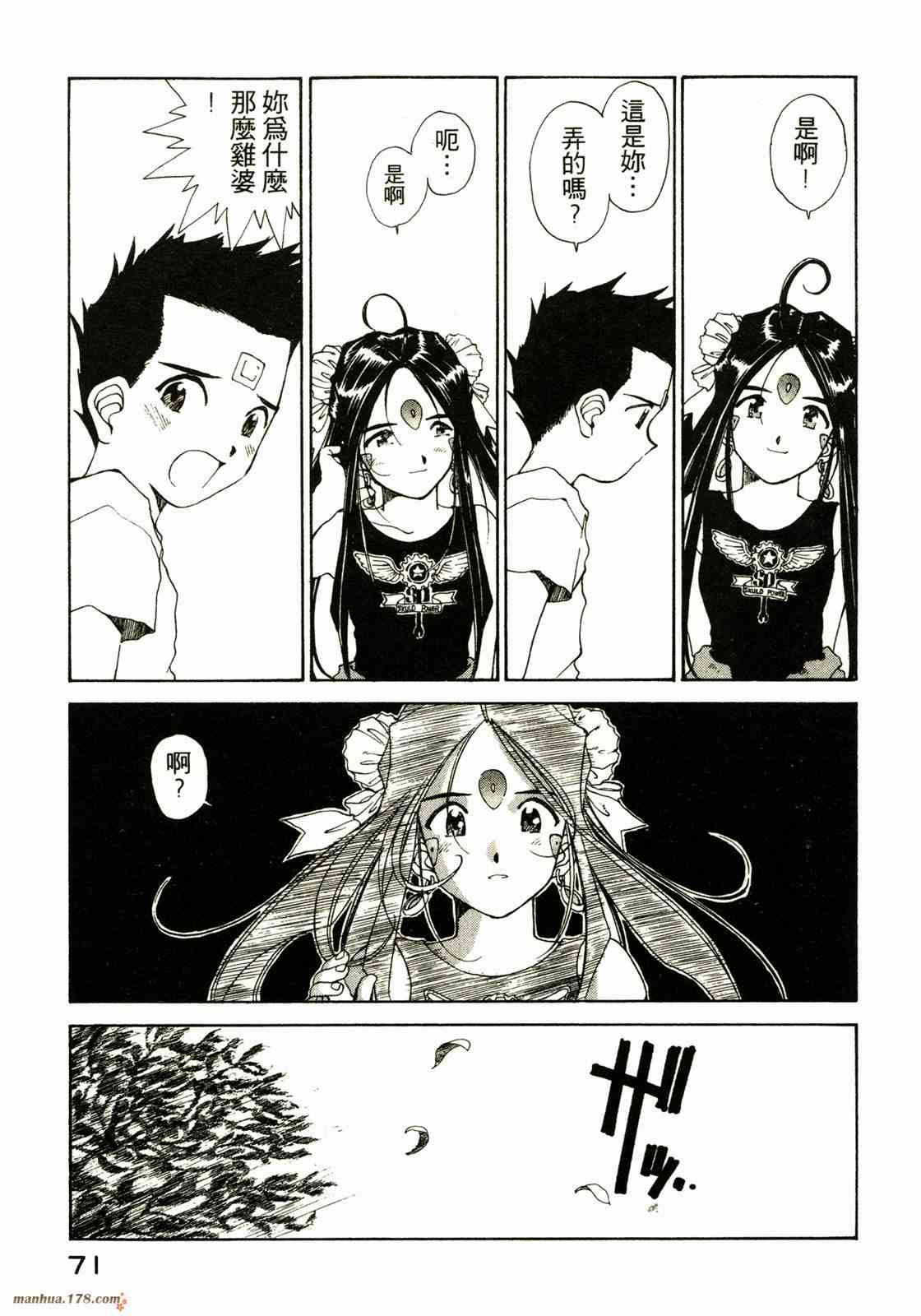 我的女神 13卷 第68页