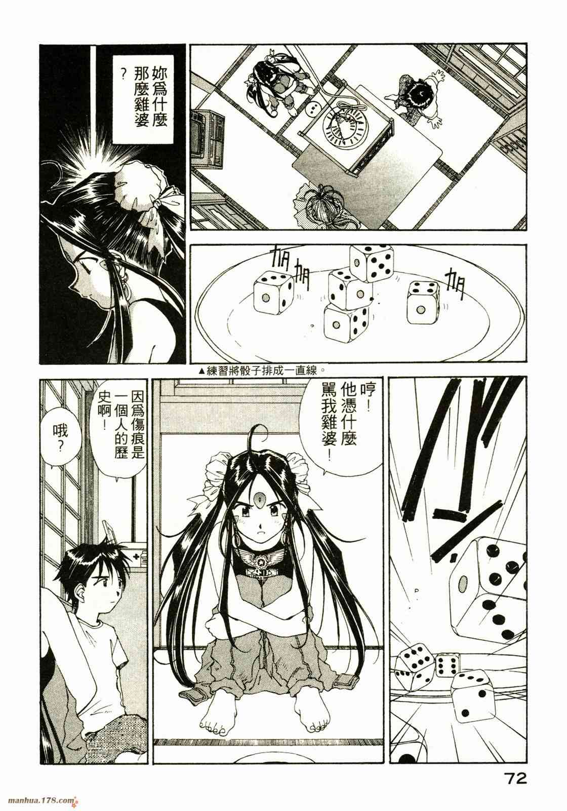 我的女神 13卷 第69页