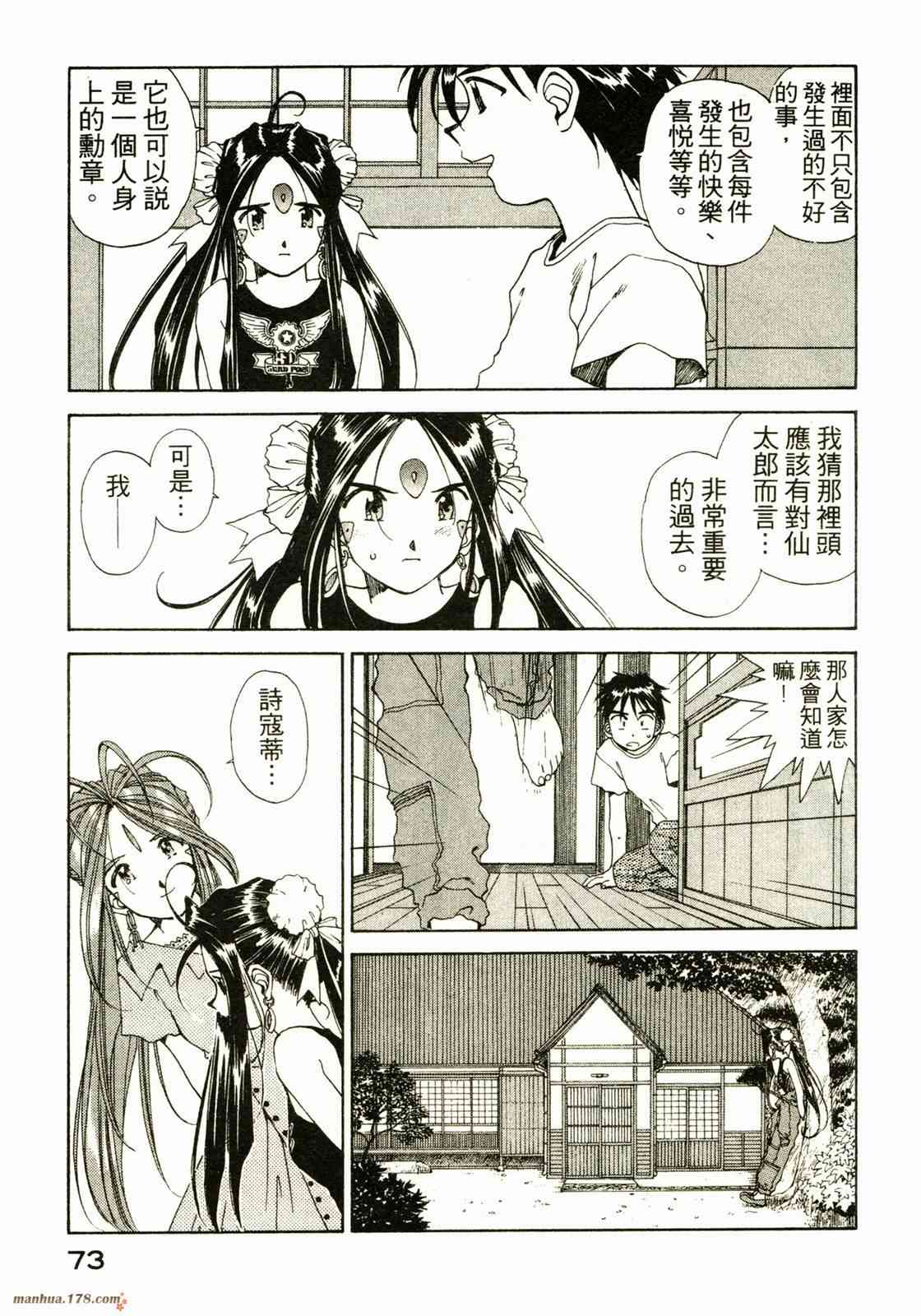 我的女神 13卷 第70页