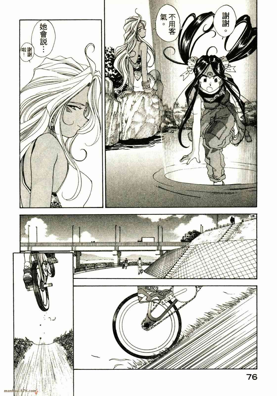 我的女神 13卷 第73页