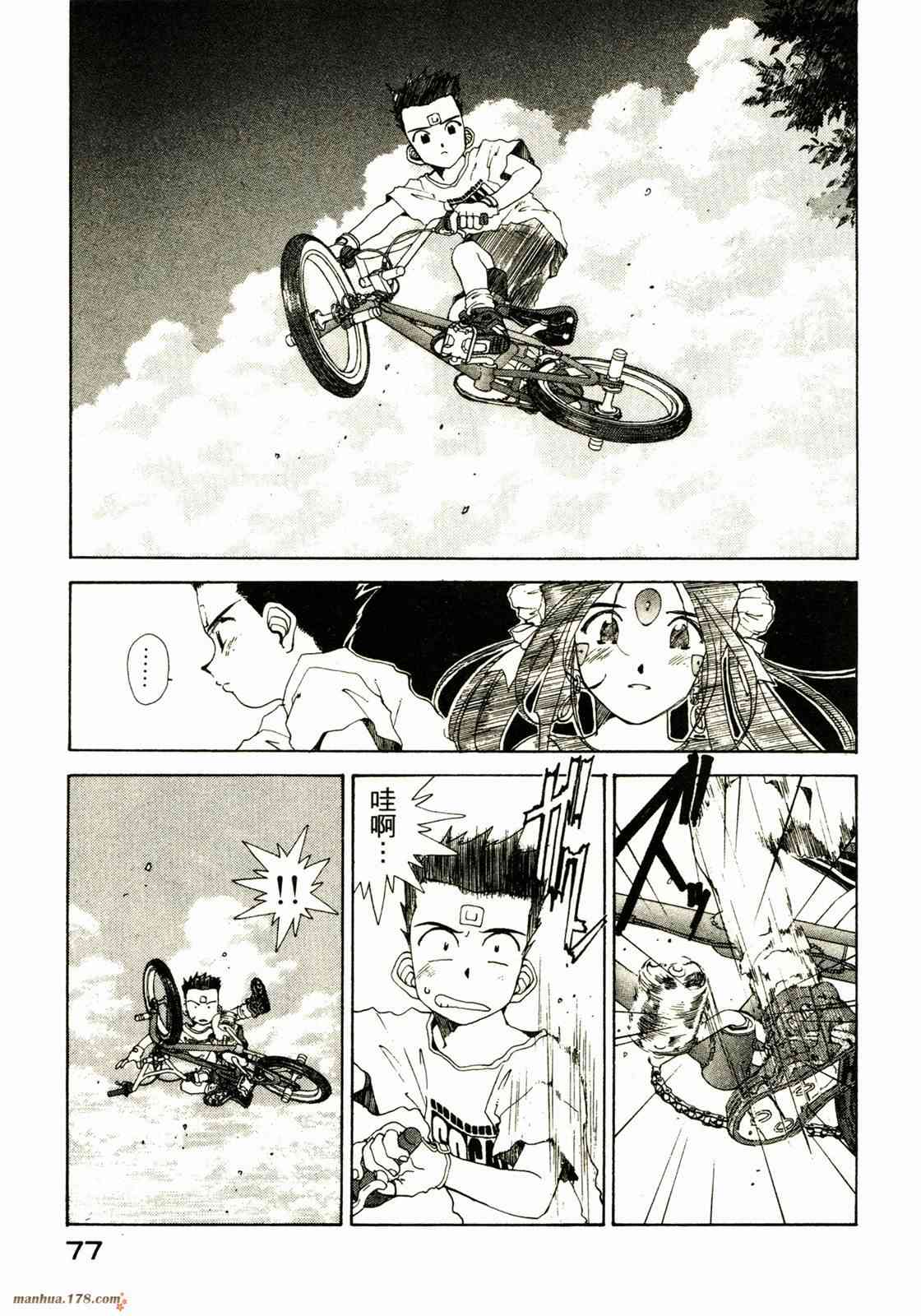 我的女神 13卷 第74页