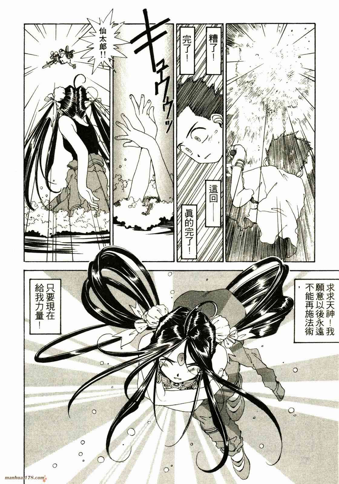 我的女神 13卷 第75页