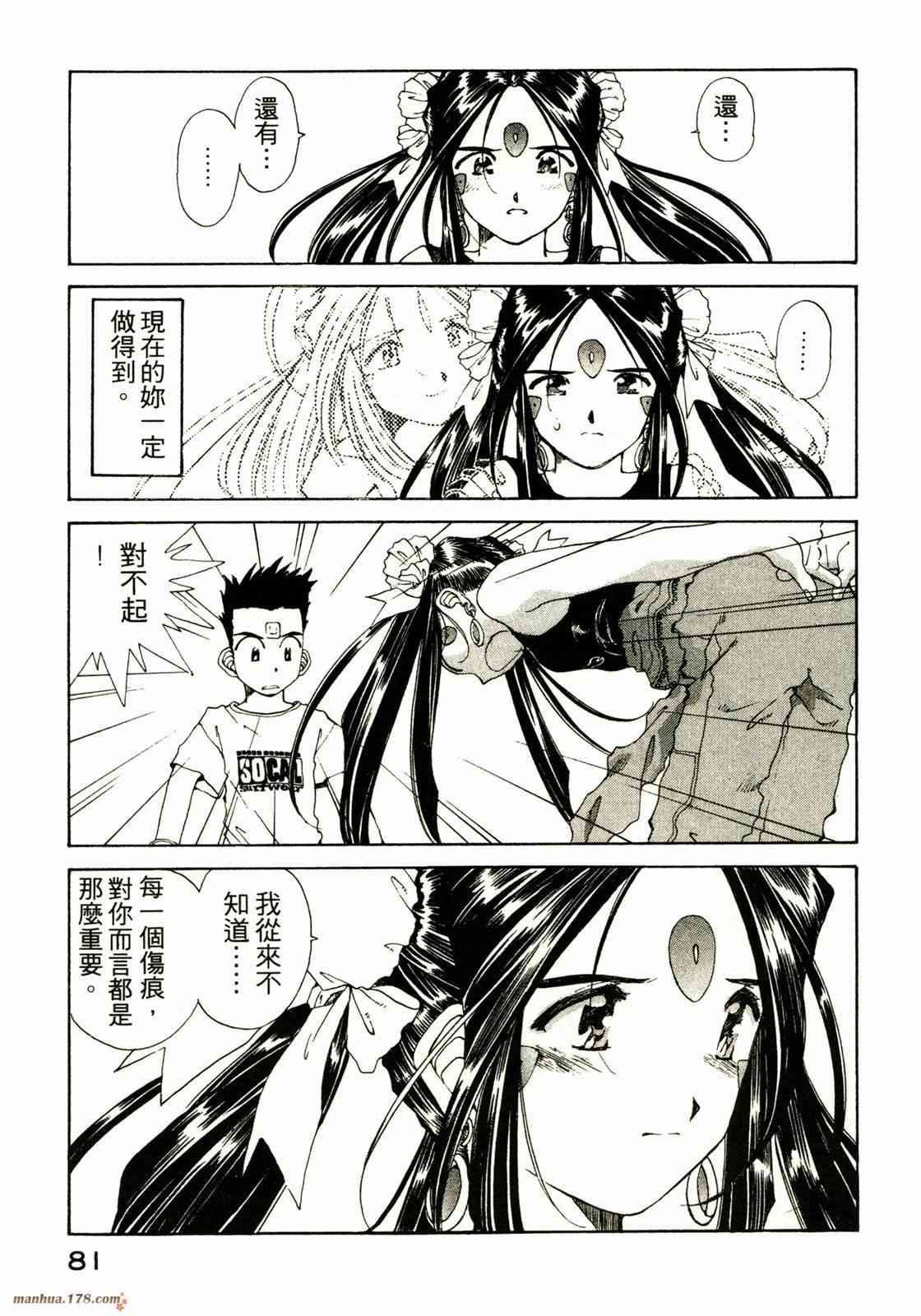 我的女神 13卷 第78页