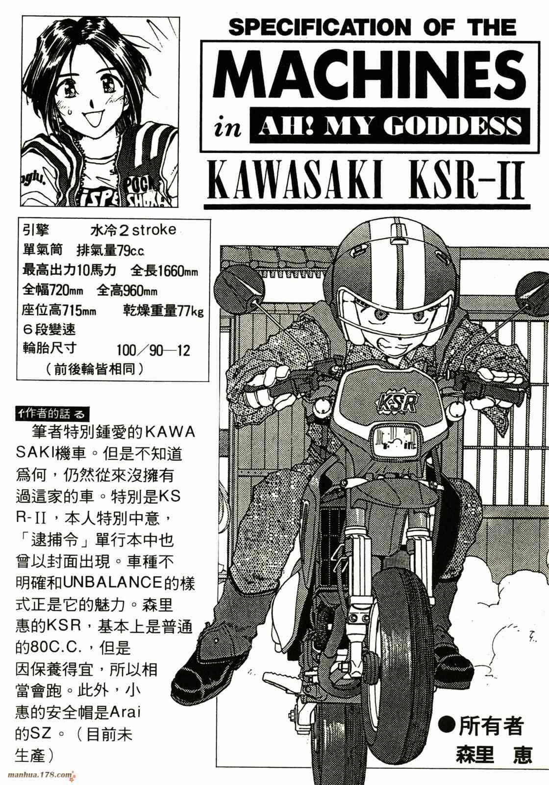 我的女神 13卷 第83页