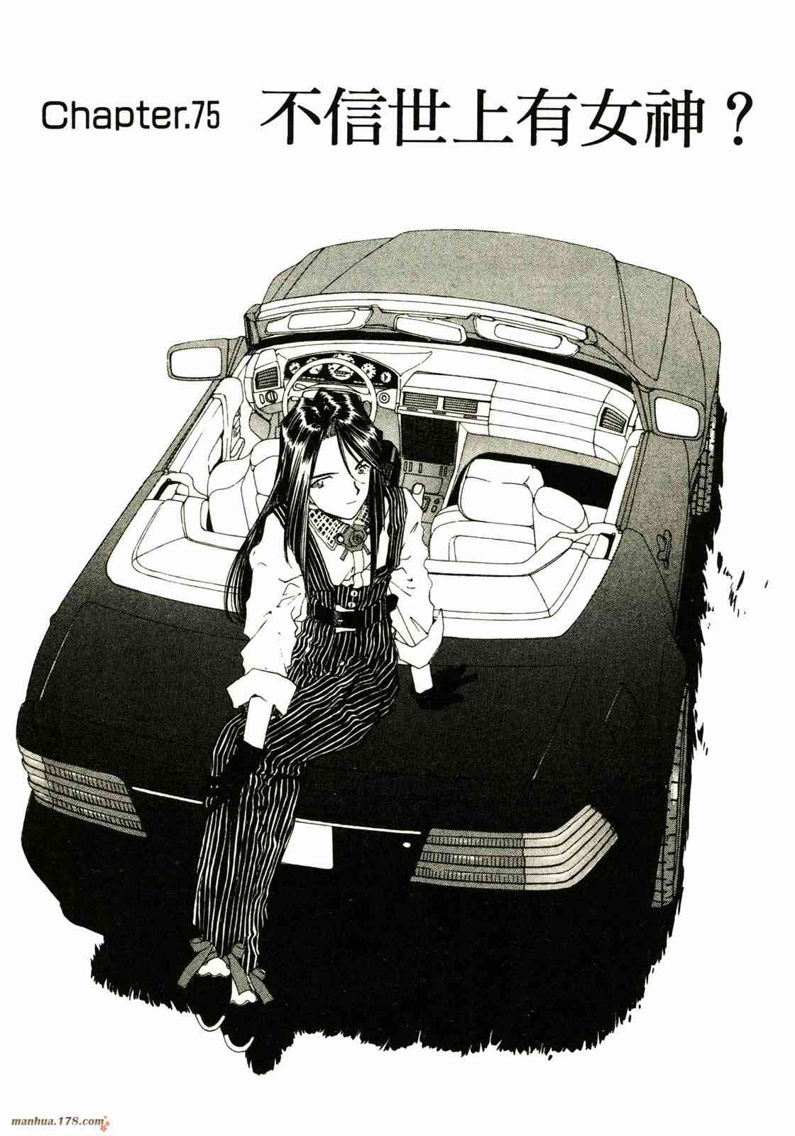 我的女神 13卷 第84页