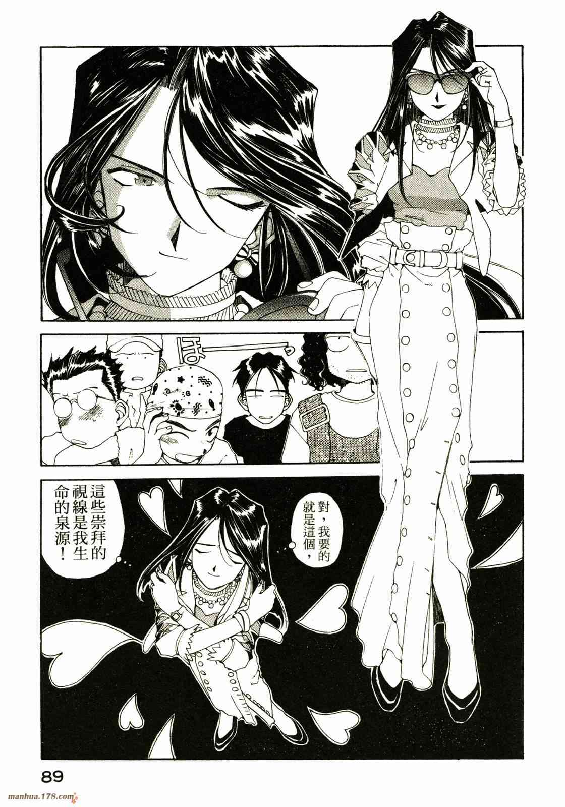 我的女神 13卷 第86页