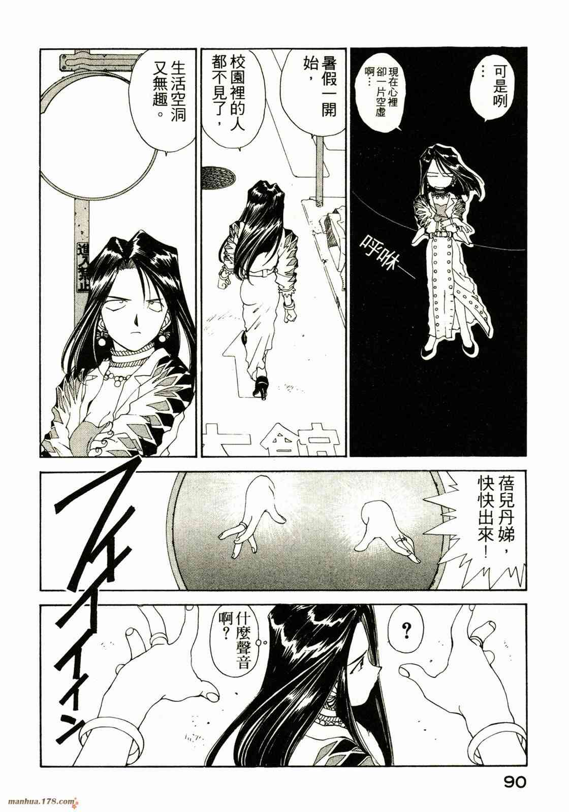 我的女神 13卷 第87页