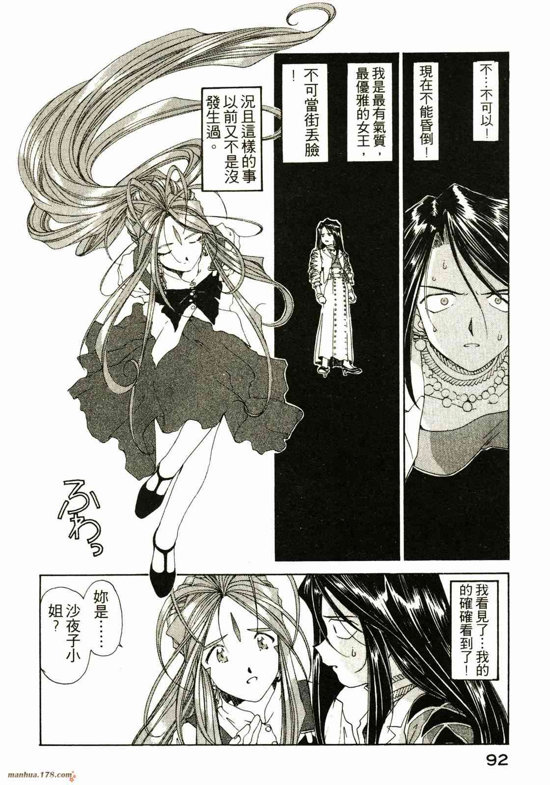 我的女神 13卷 第89页