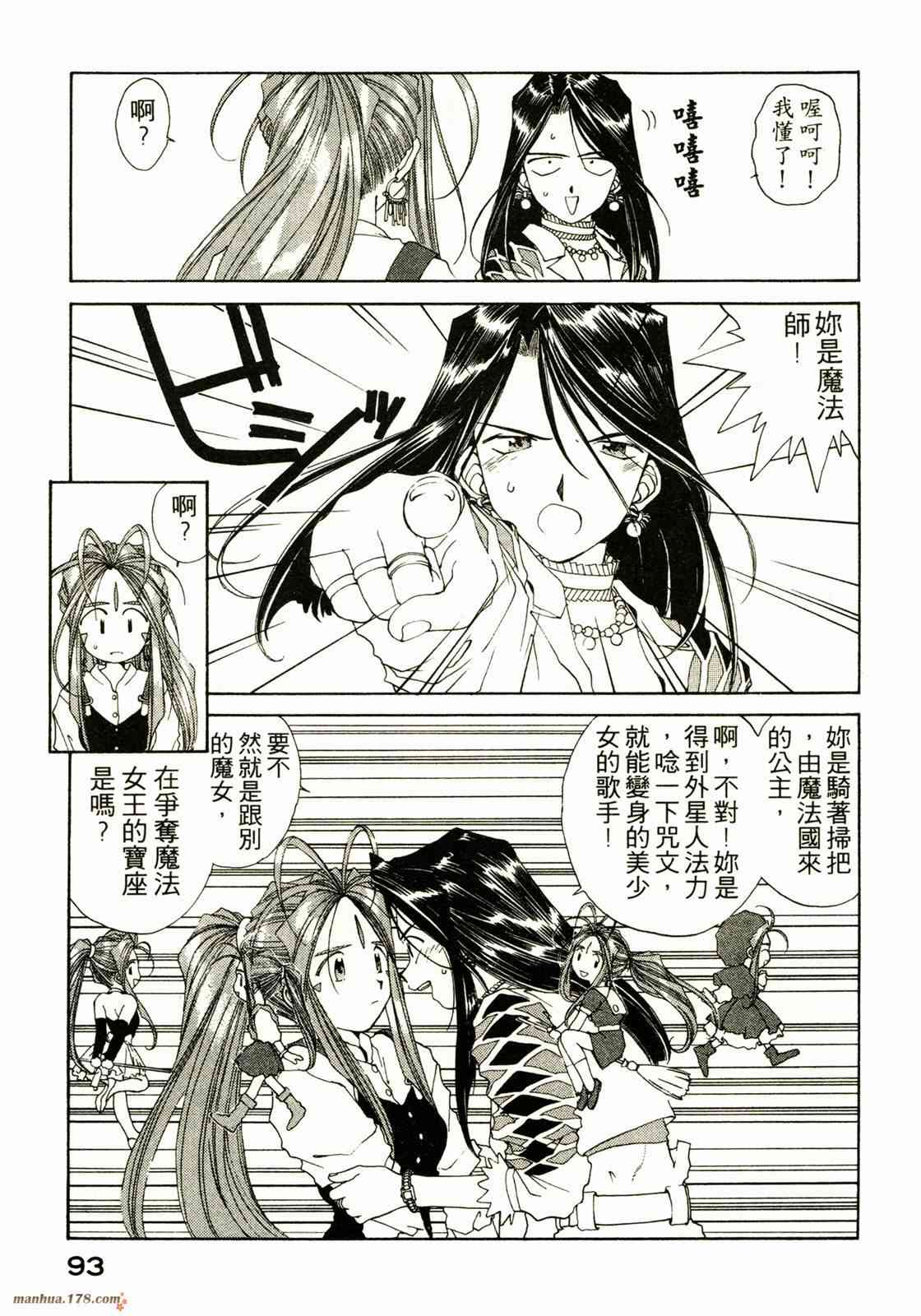 我的女神 13卷 第90页