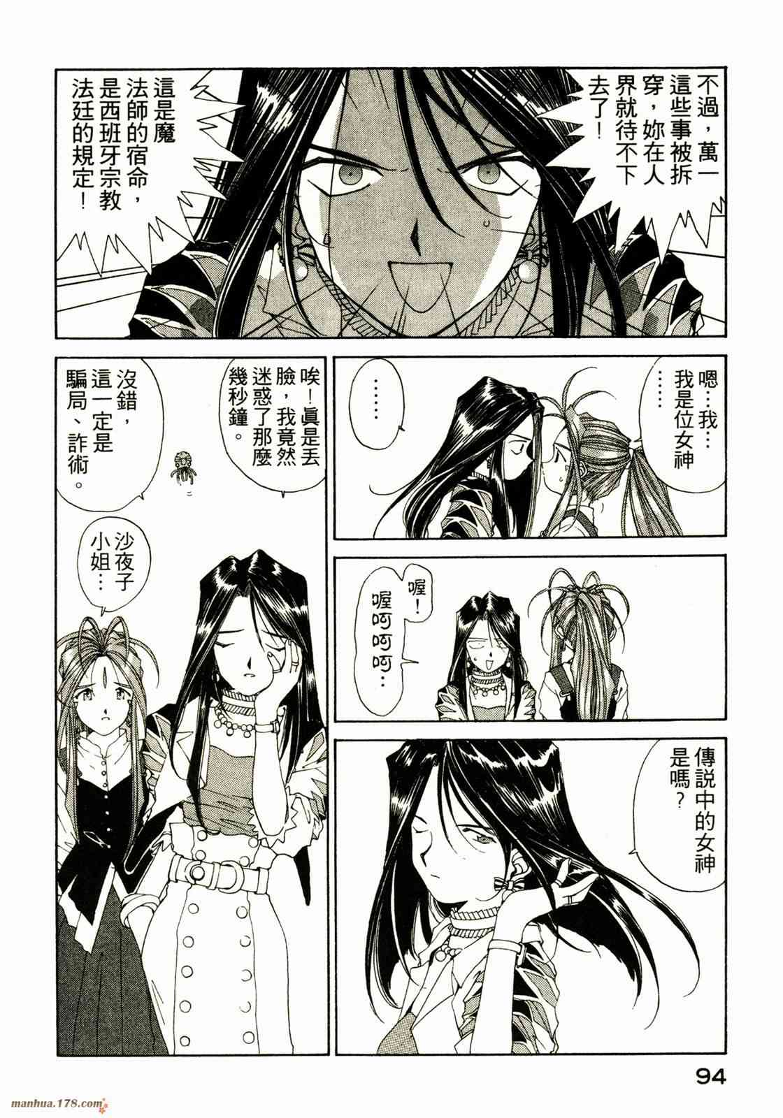 我的女神 13卷 第91页