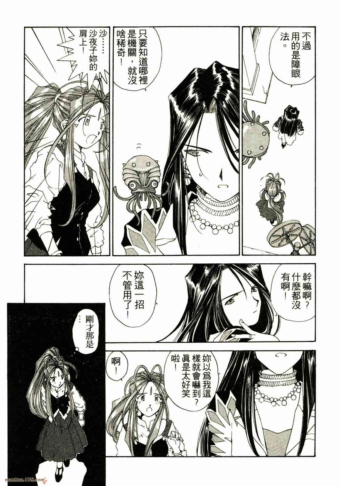 我的女神 13卷 第92页