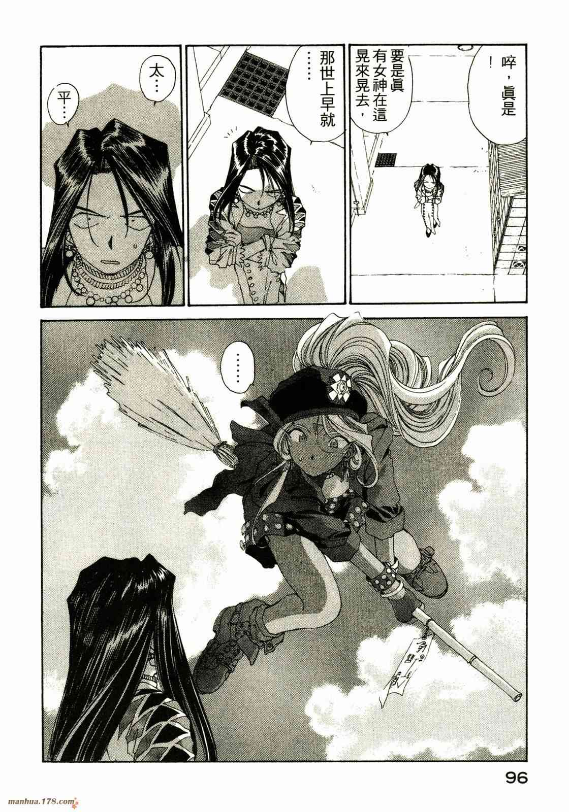 我的女神 13卷 第93页