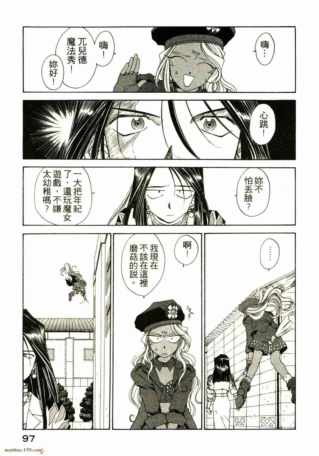 我的女神 13卷 第94页