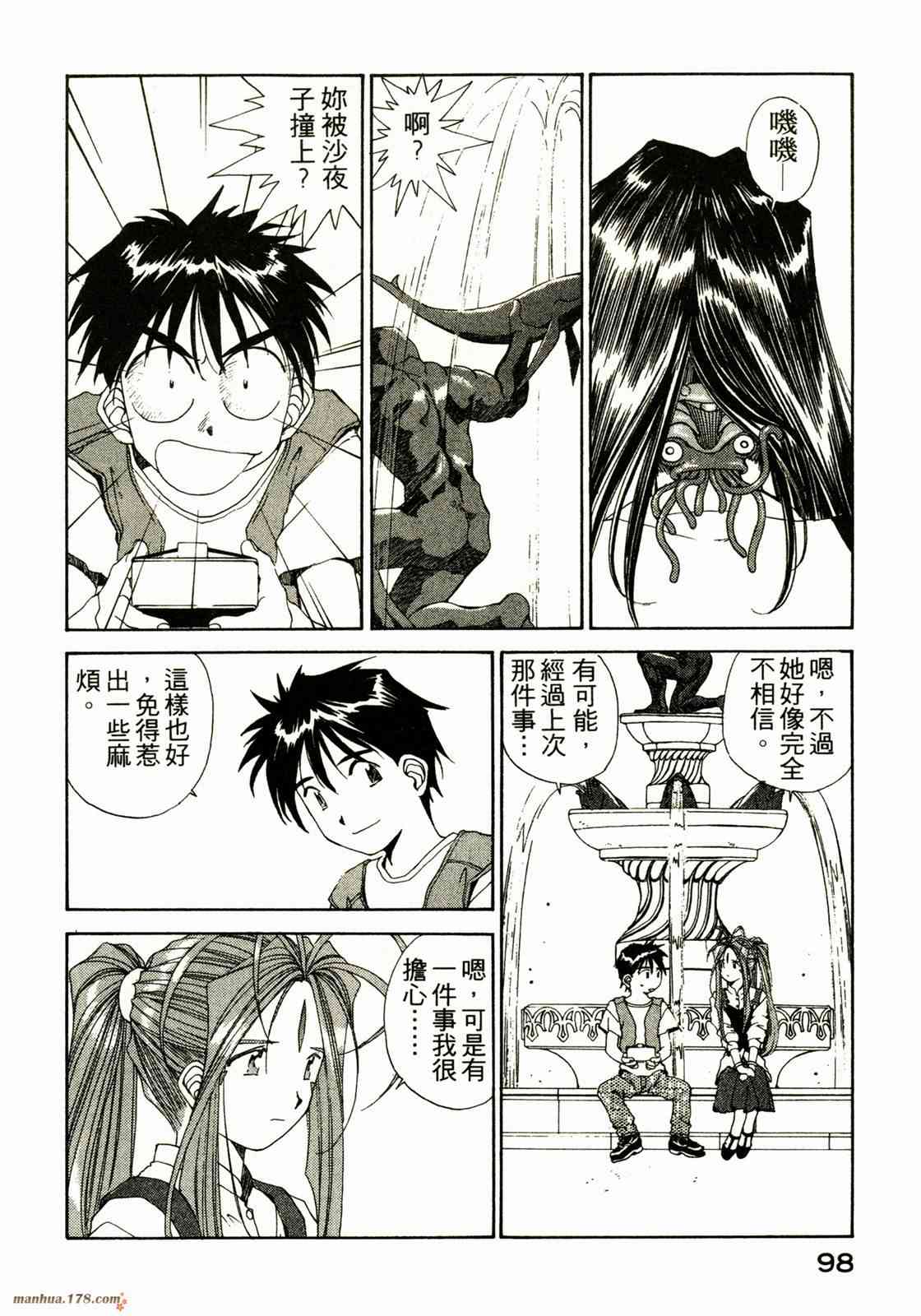 我的女神 13卷 第95页