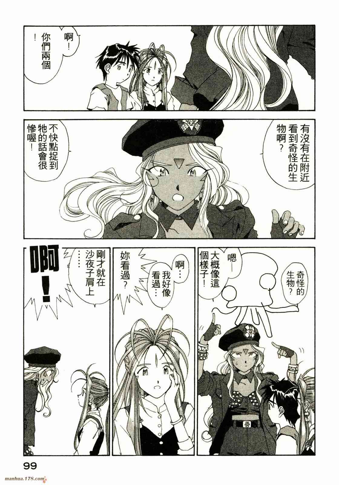 我的女神 13卷 第96页