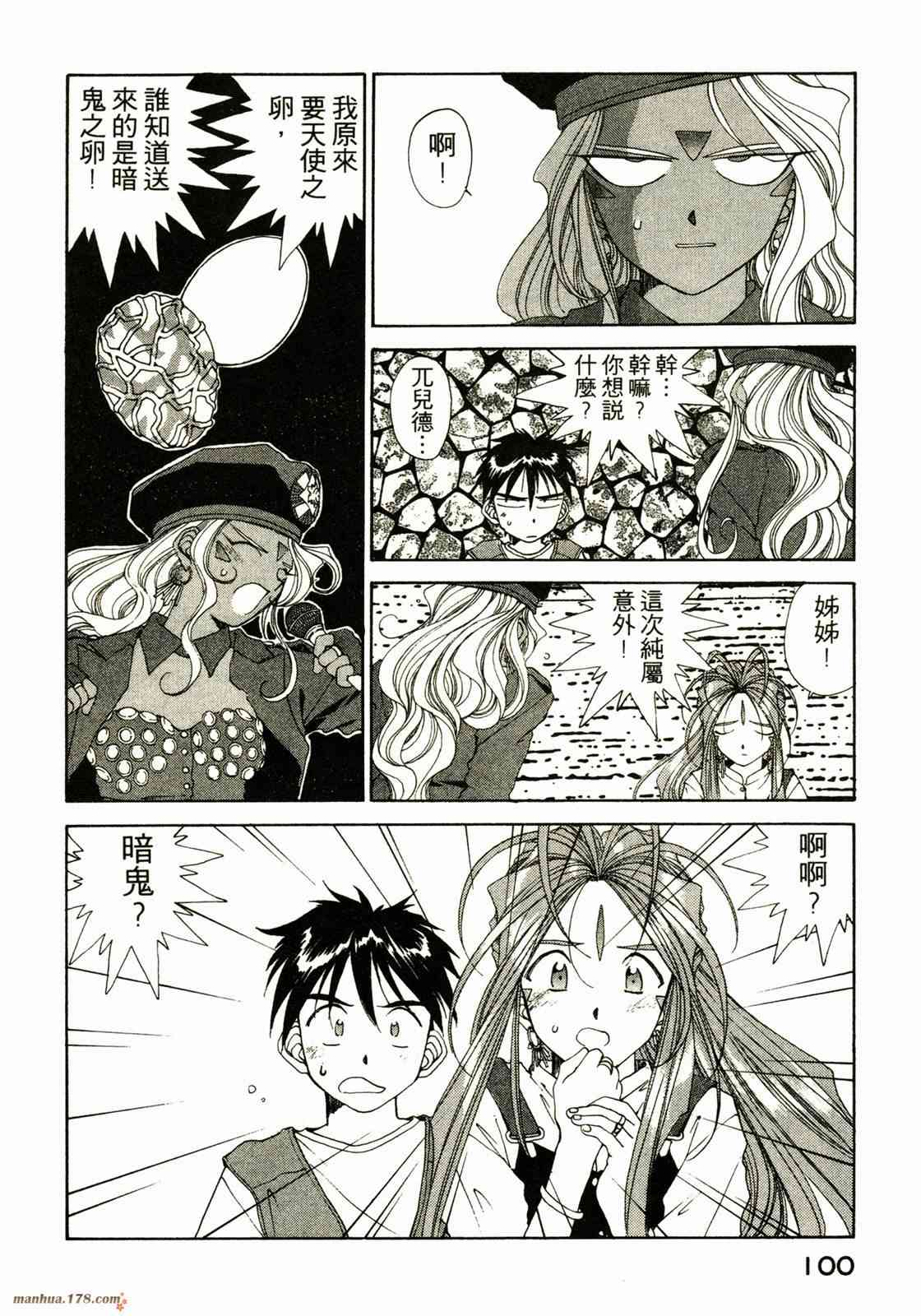 我的女神 13卷 第97页