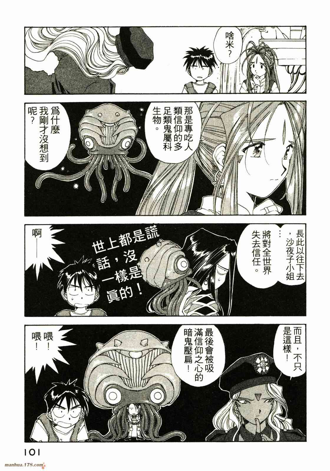 我的女神 13卷 第98页