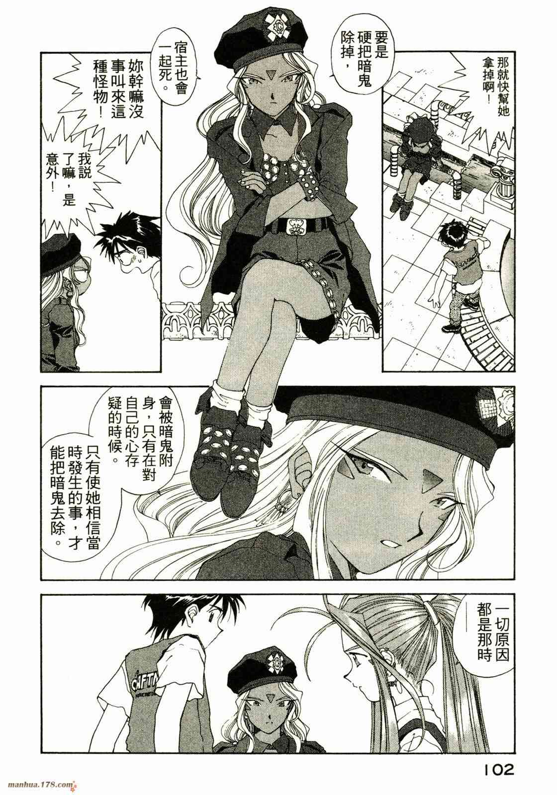 我的女神 13卷 第99页