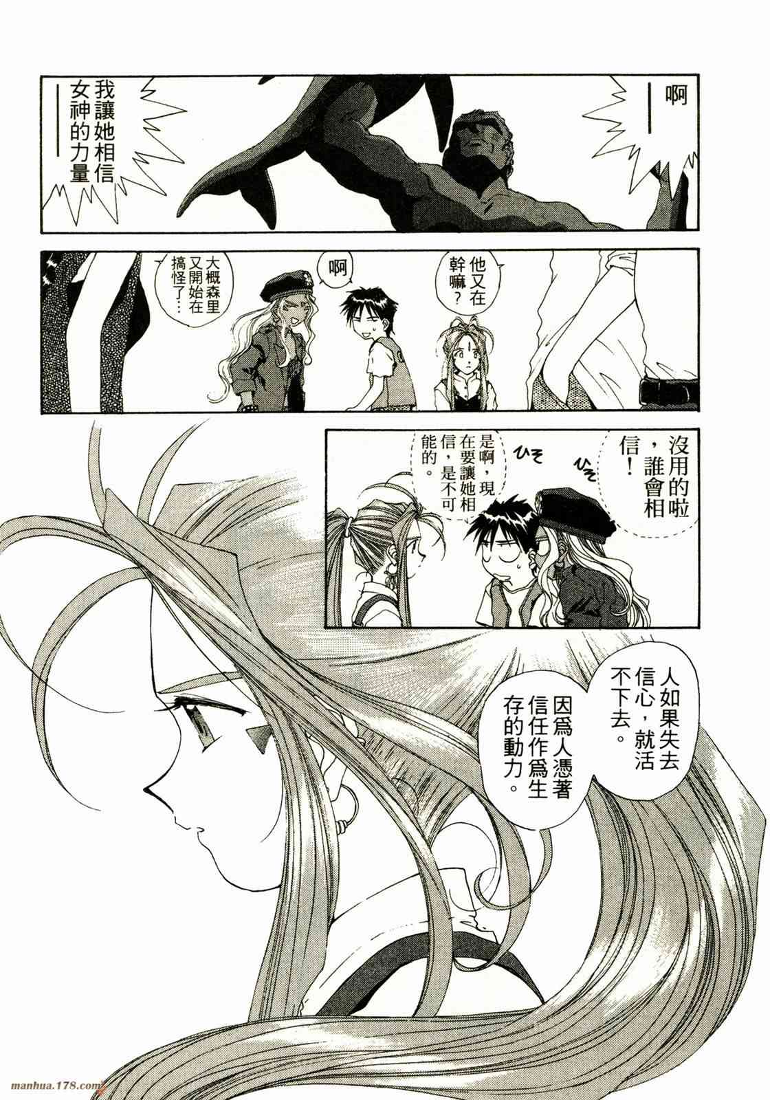 我的女神 13卷 第100页