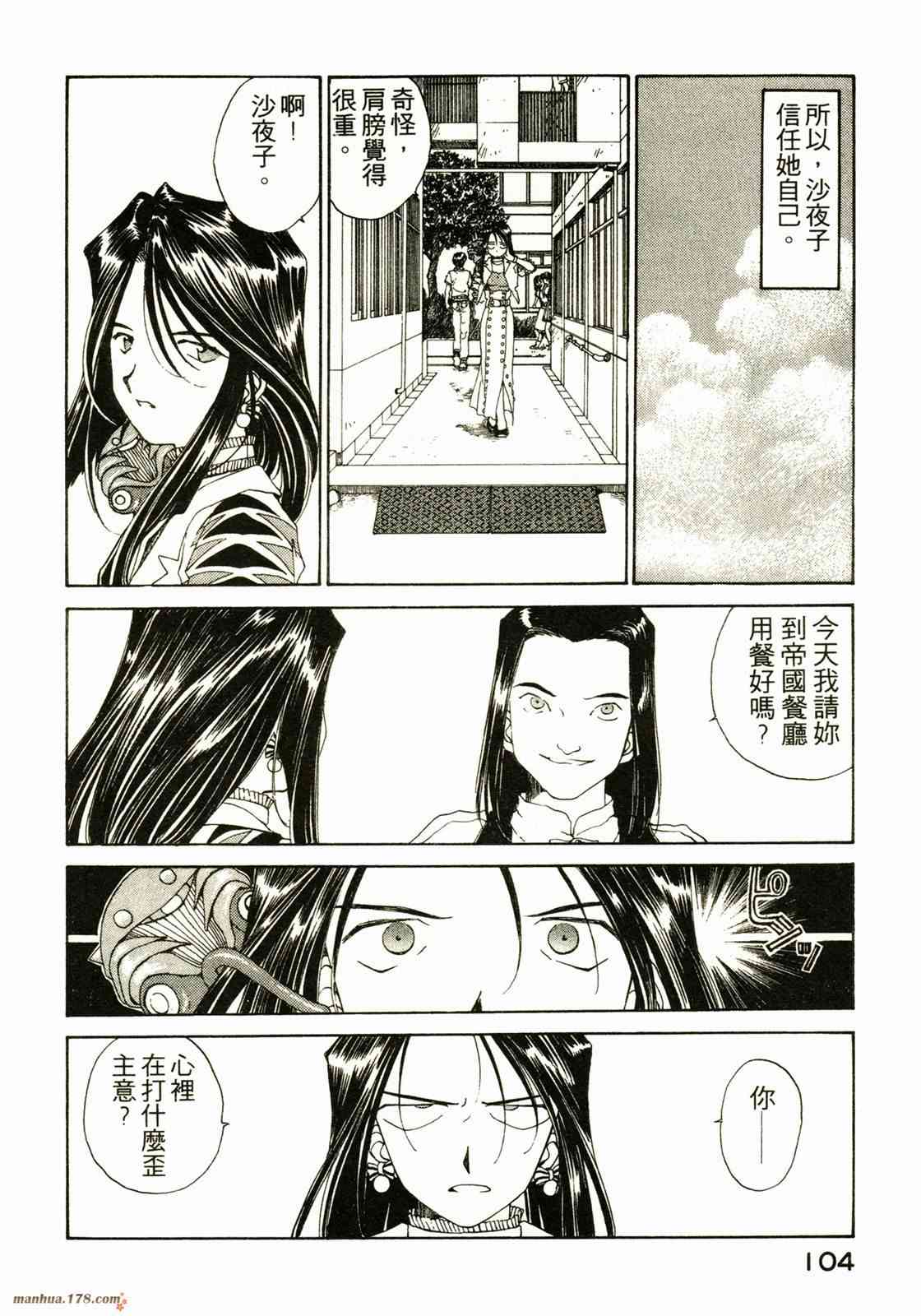 我的女神 13卷 第101页