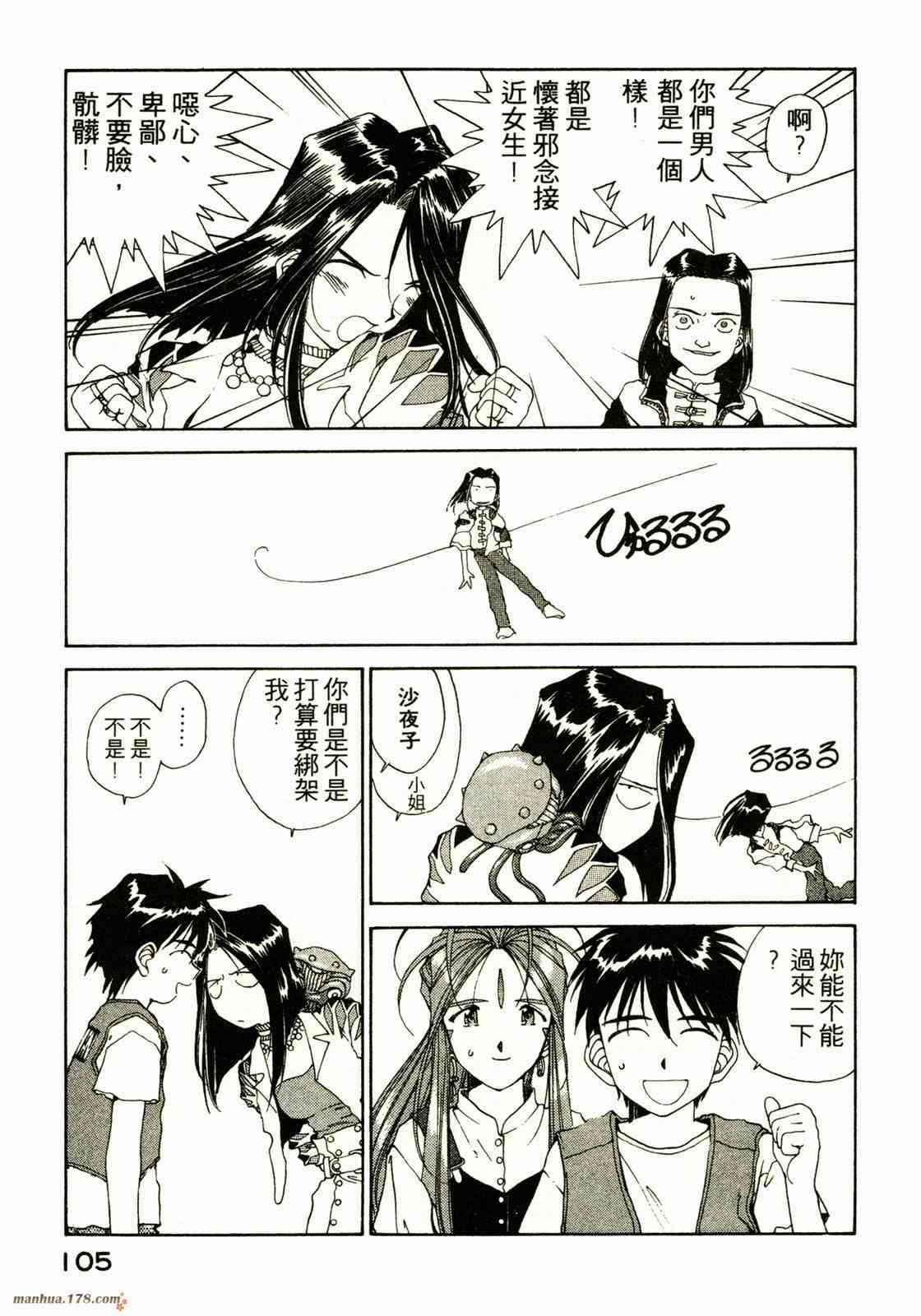 我的女神 13卷 第102页