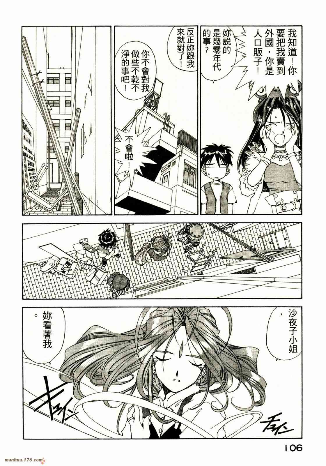 我的女神 13卷 第103页