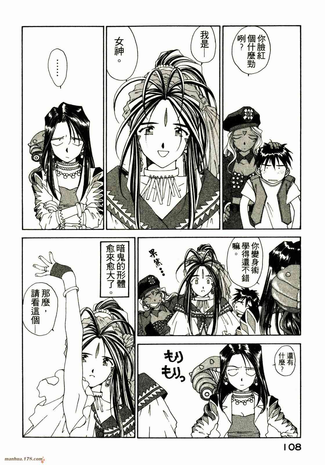 我的女神 13卷 第105页