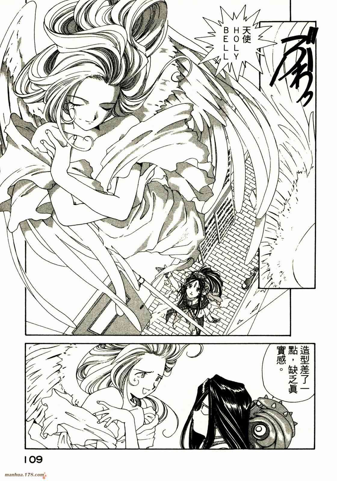 我的女神 13卷 第106页