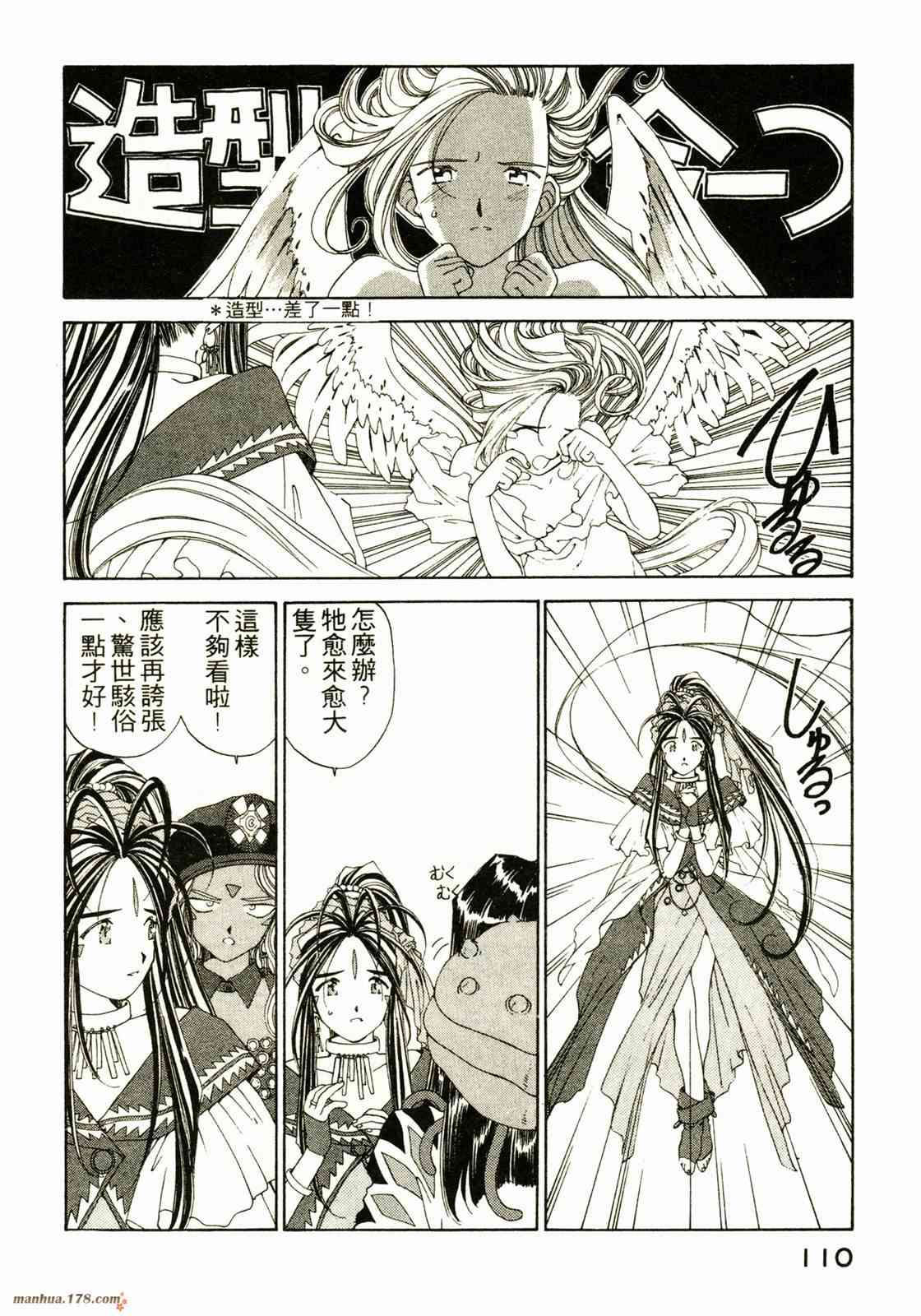 我的女神 13卷 第107页