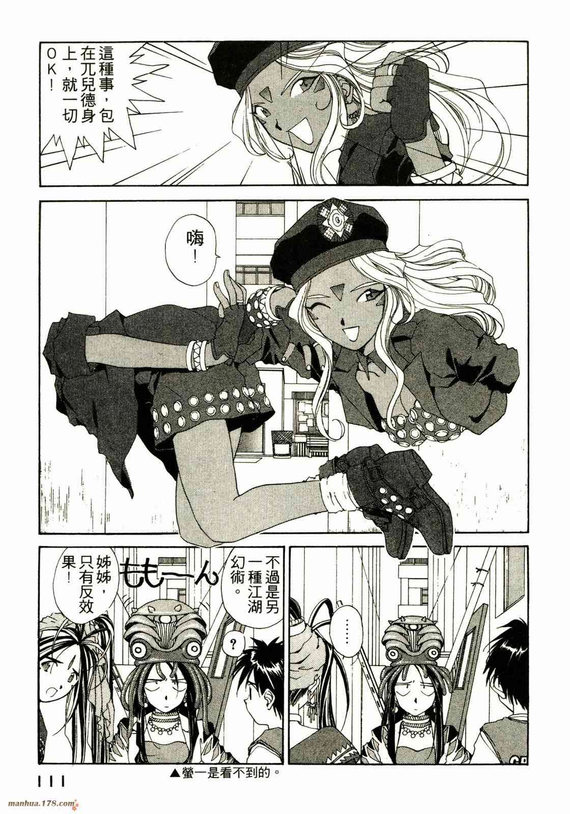 我的女神 13卷 第108页