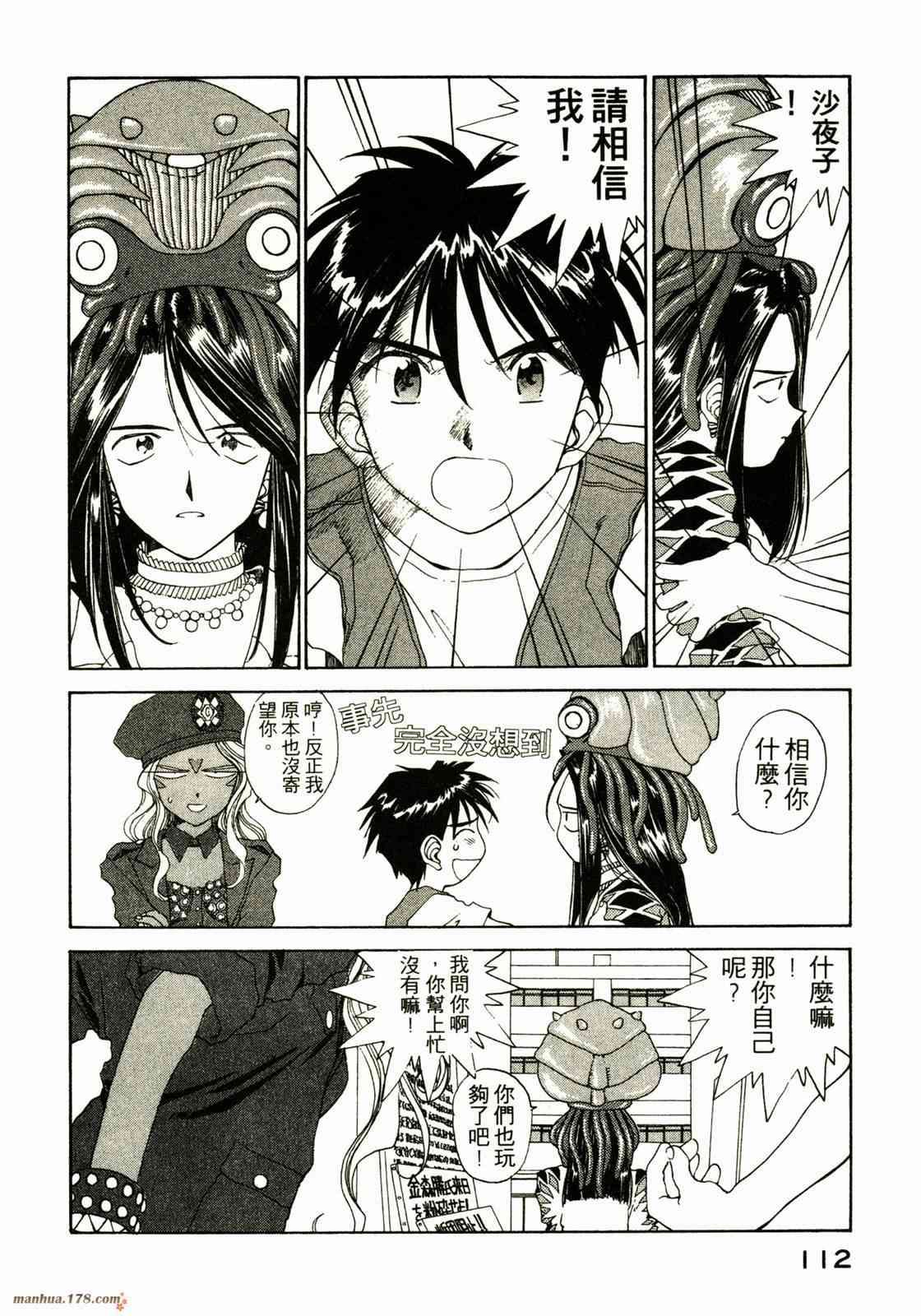 我的女神 13卷 第109页