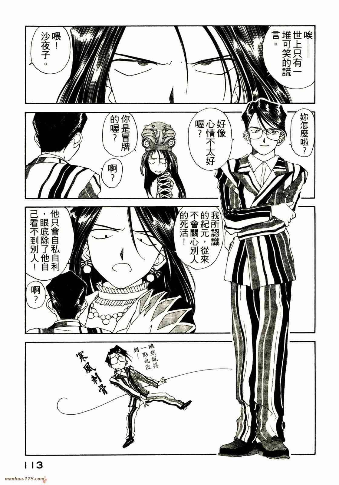 我的女神 13卷 第110页