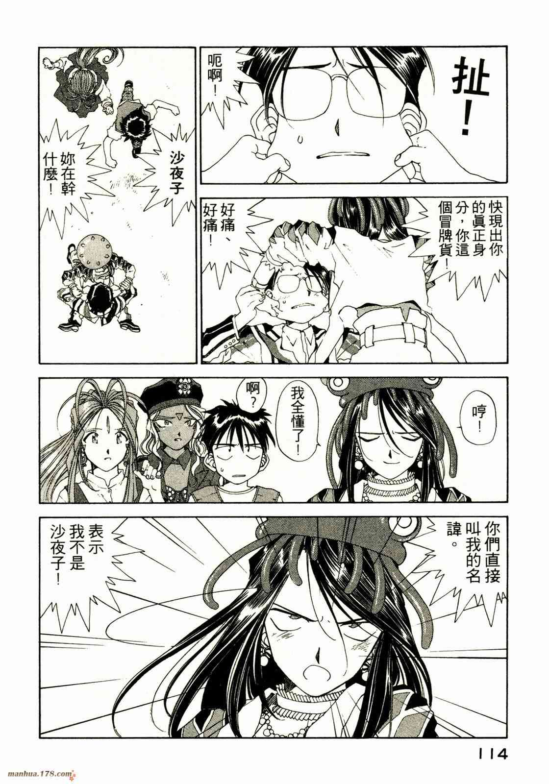 我的女神 13卷 第111页