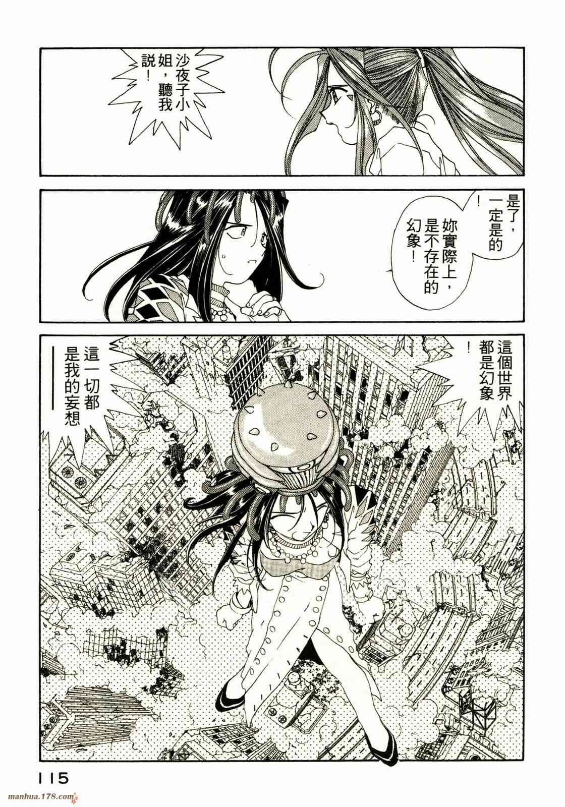 我的女神 13卷 第112页