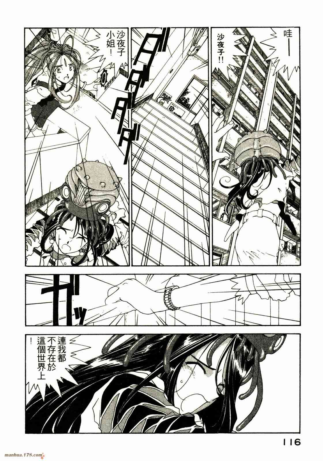 我的女神 13卷 第113页