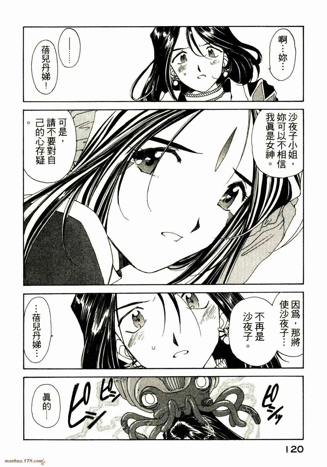 我的女神 13卷 第116页