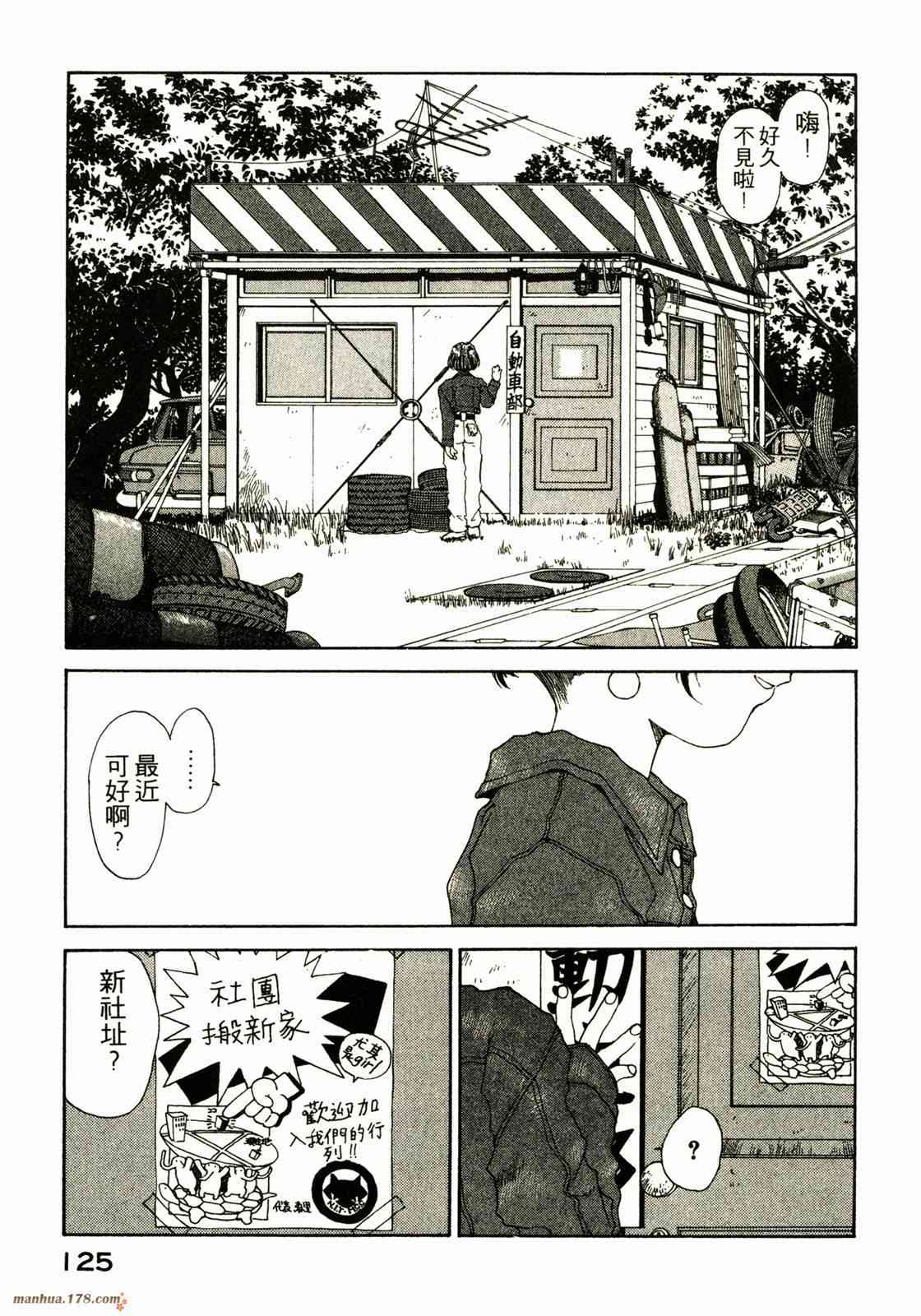 我的女神 13卷 第121页