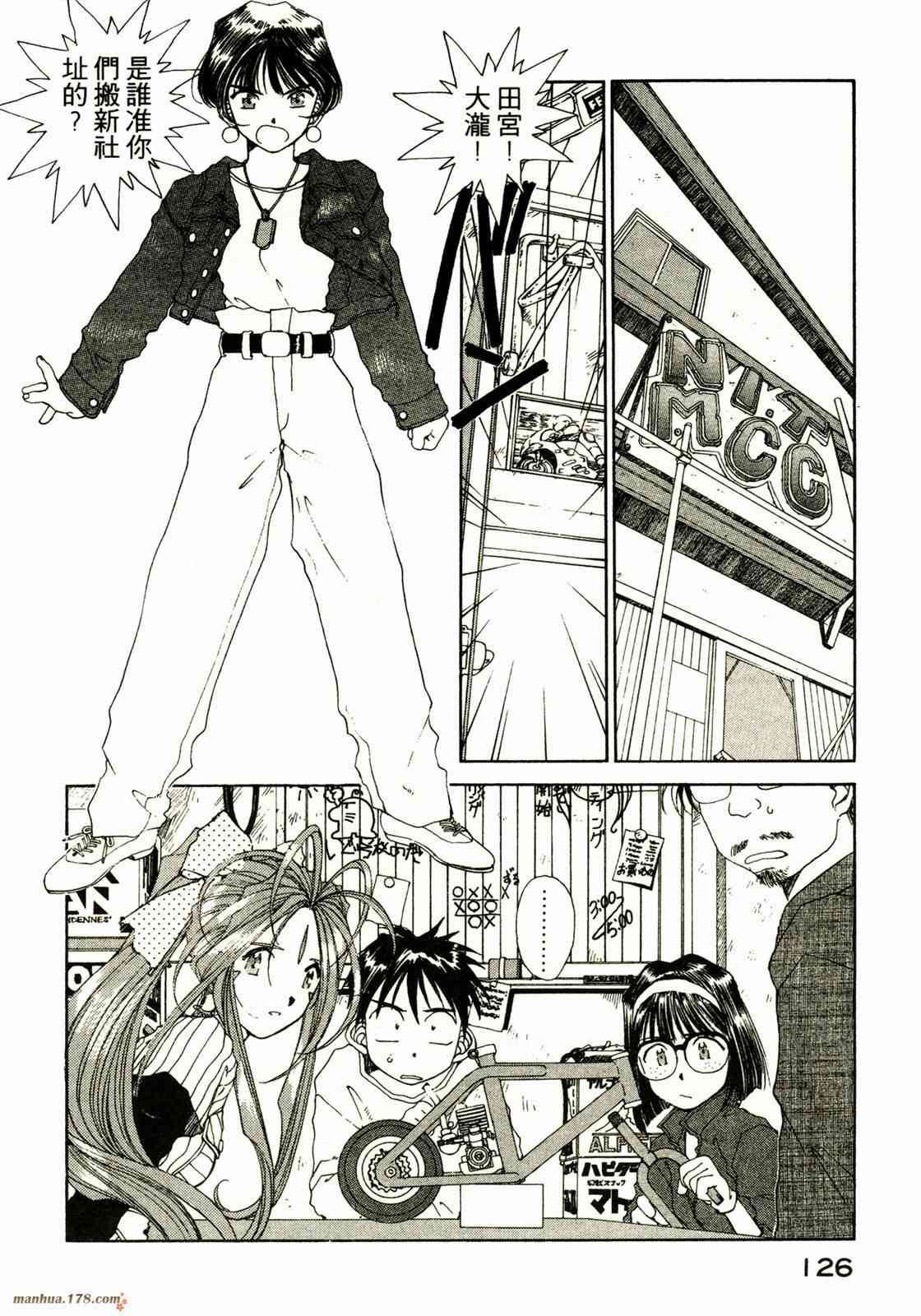 我的女神 13卷 第122页