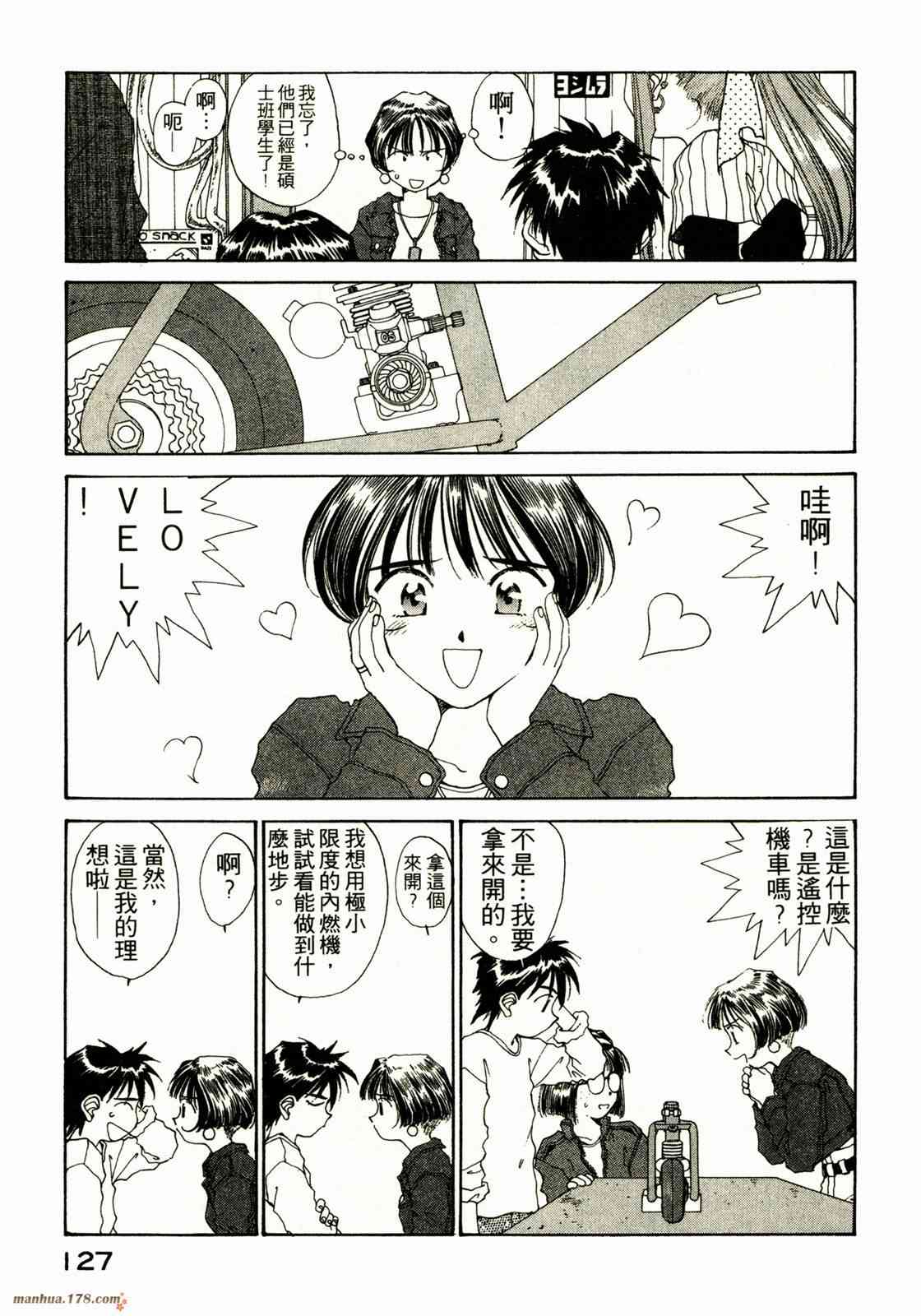 我的女神 13卷 第123页