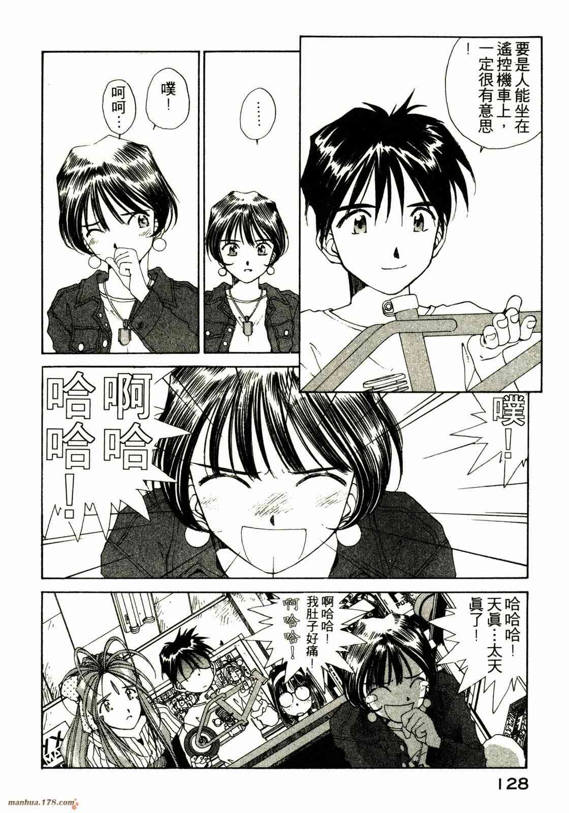 我的女神 13卷 第124页