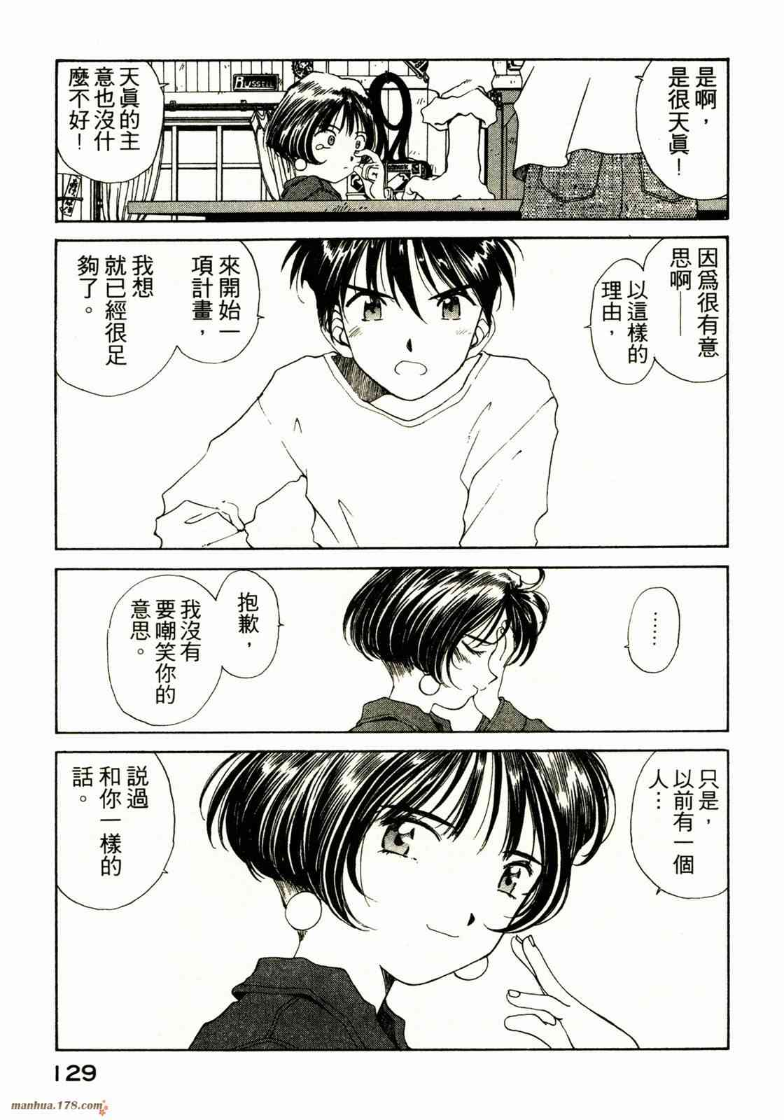 我的女神 13卷 第125页