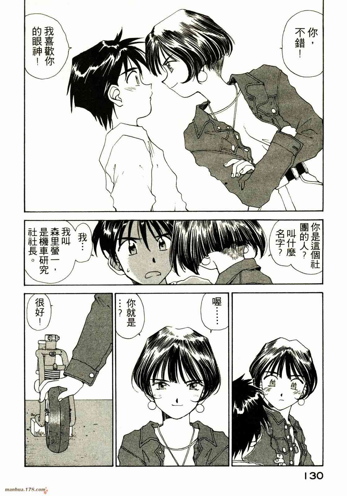 我的女神 13卷 第126页