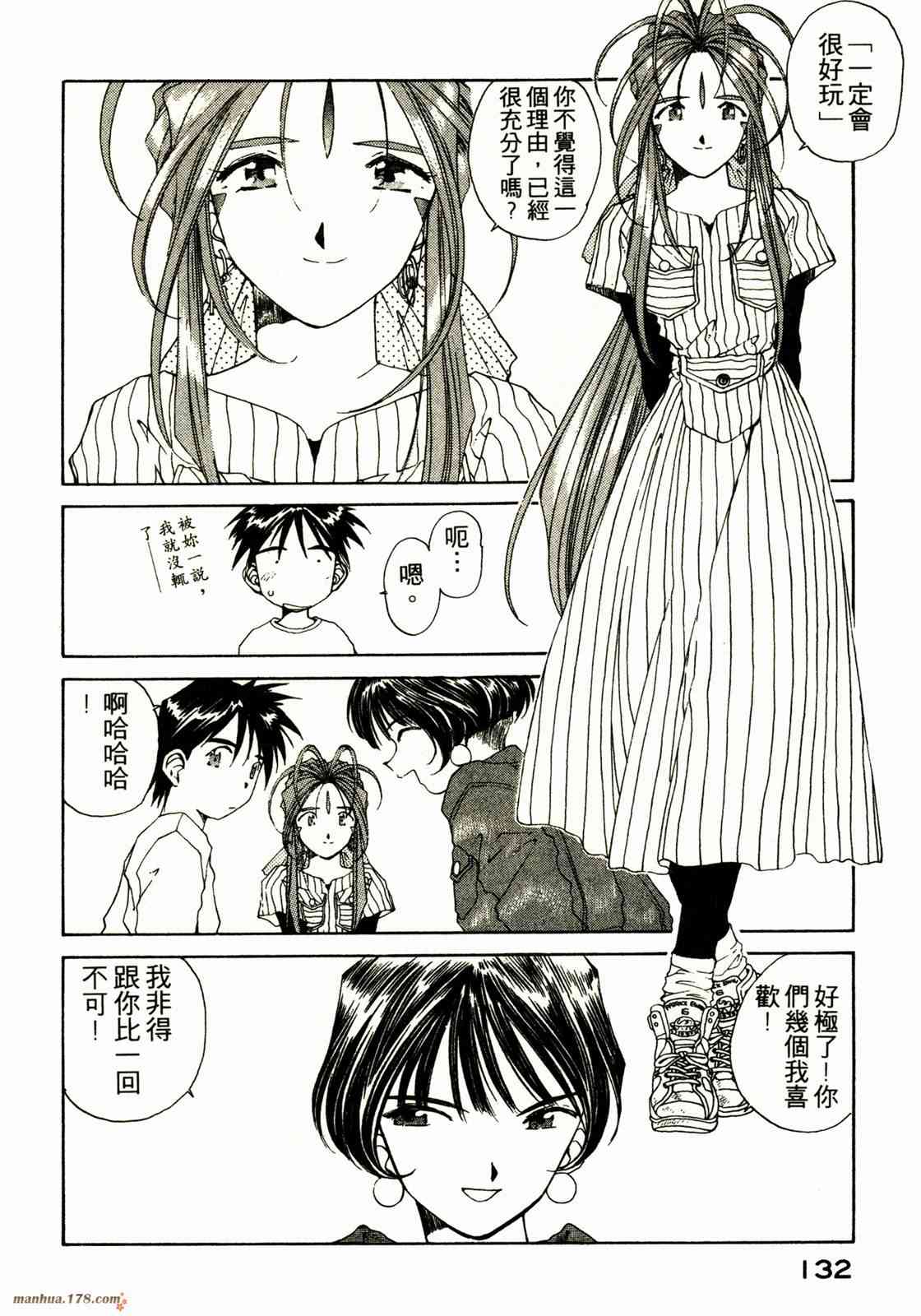 我的女神 13卷 第128页