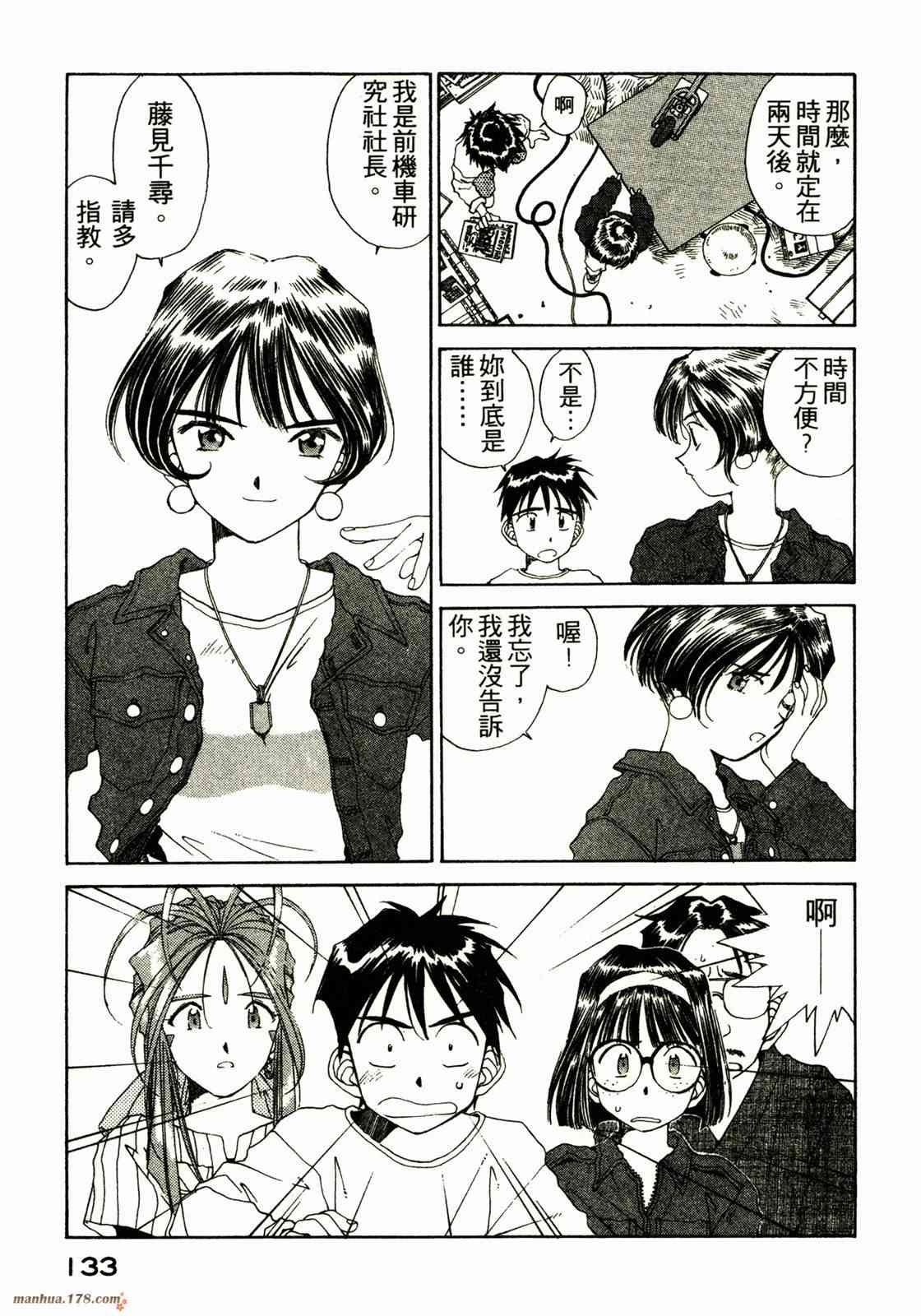 我的女神 13卷 第129页