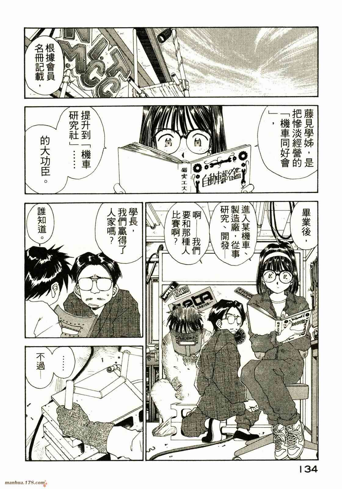 我的女神 13卷 第130页