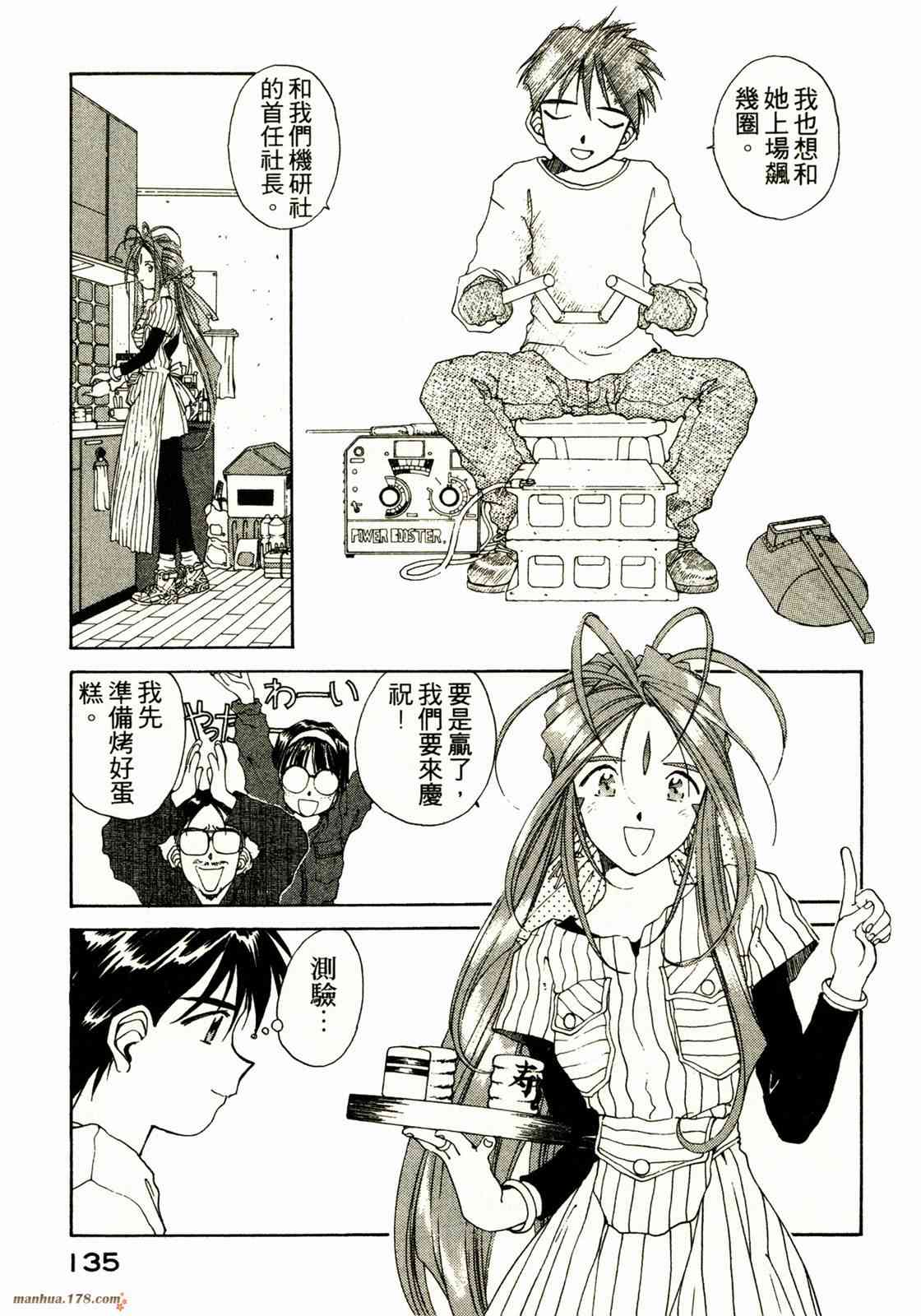 我的女神 13卷 第131页