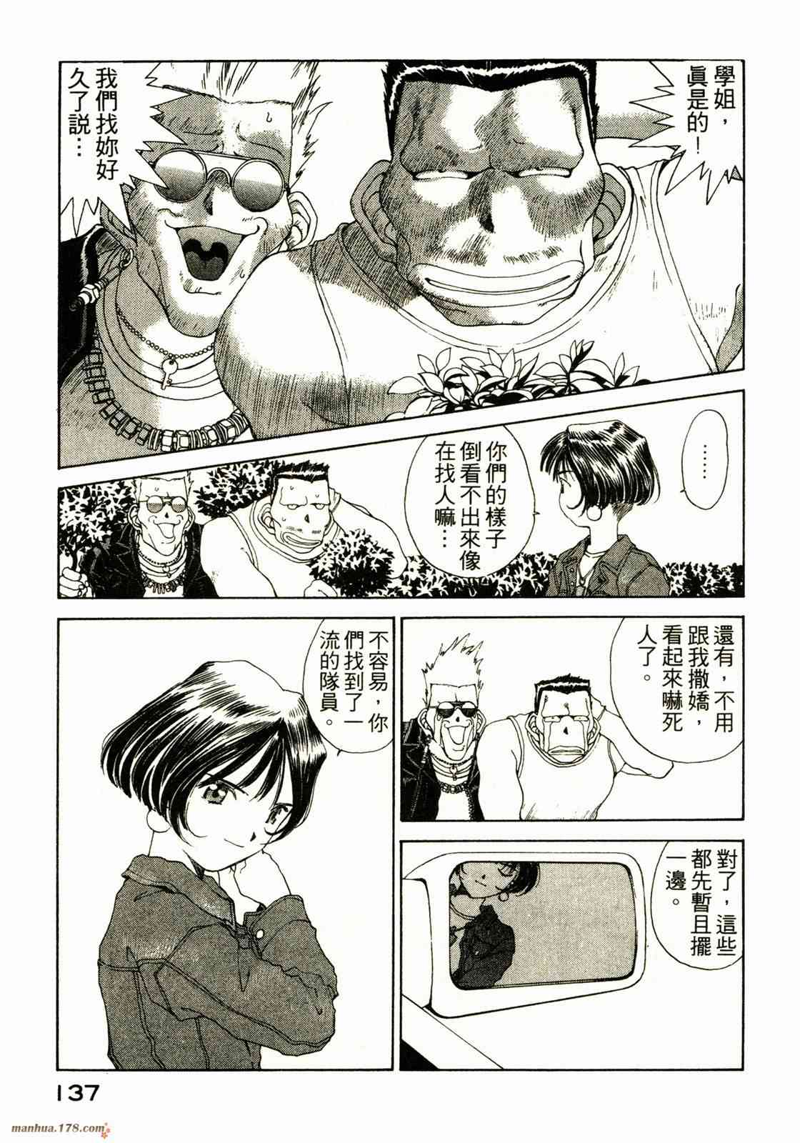 我的女神 13卷 第133页