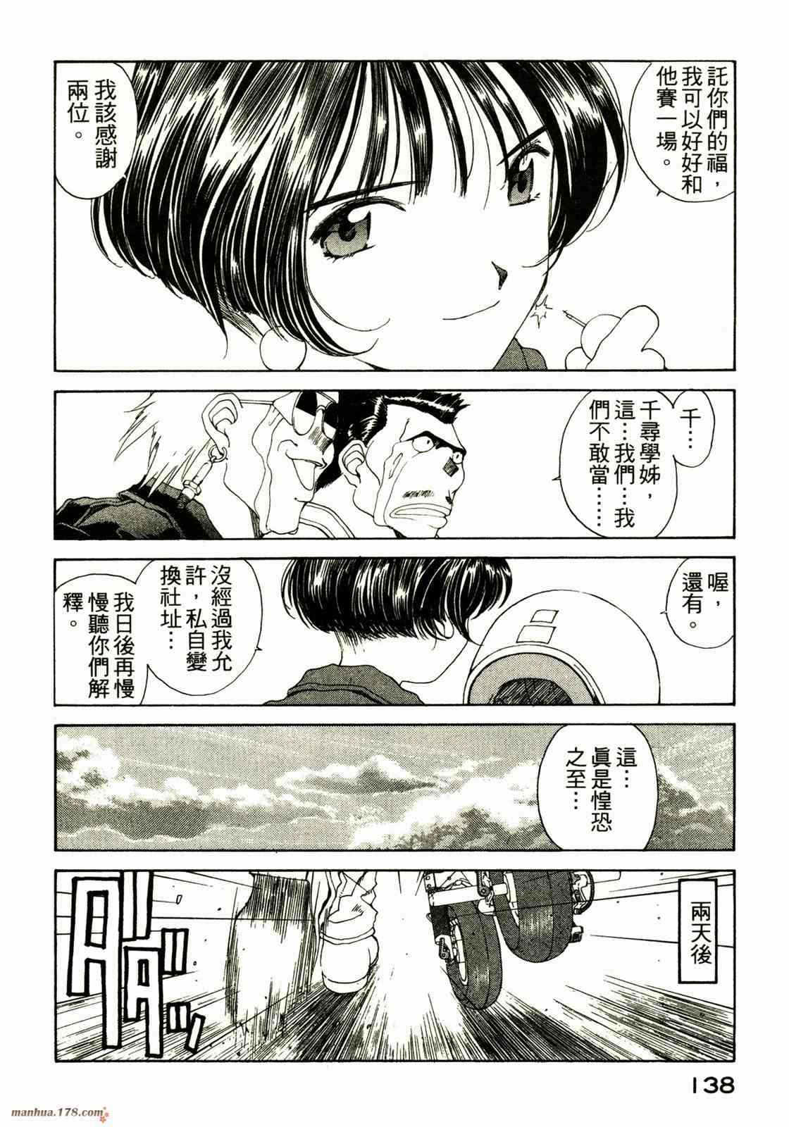 我的女神 13卷 第134页