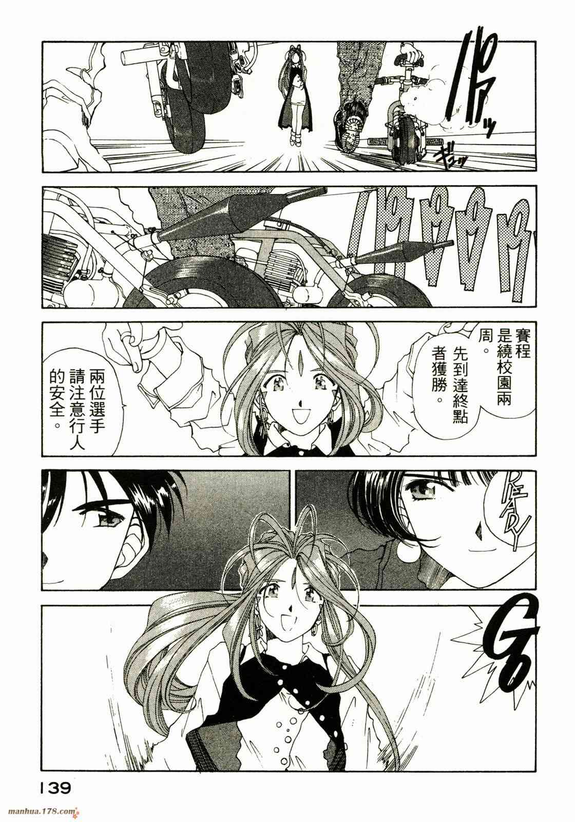 我的女神 13卷 第135页