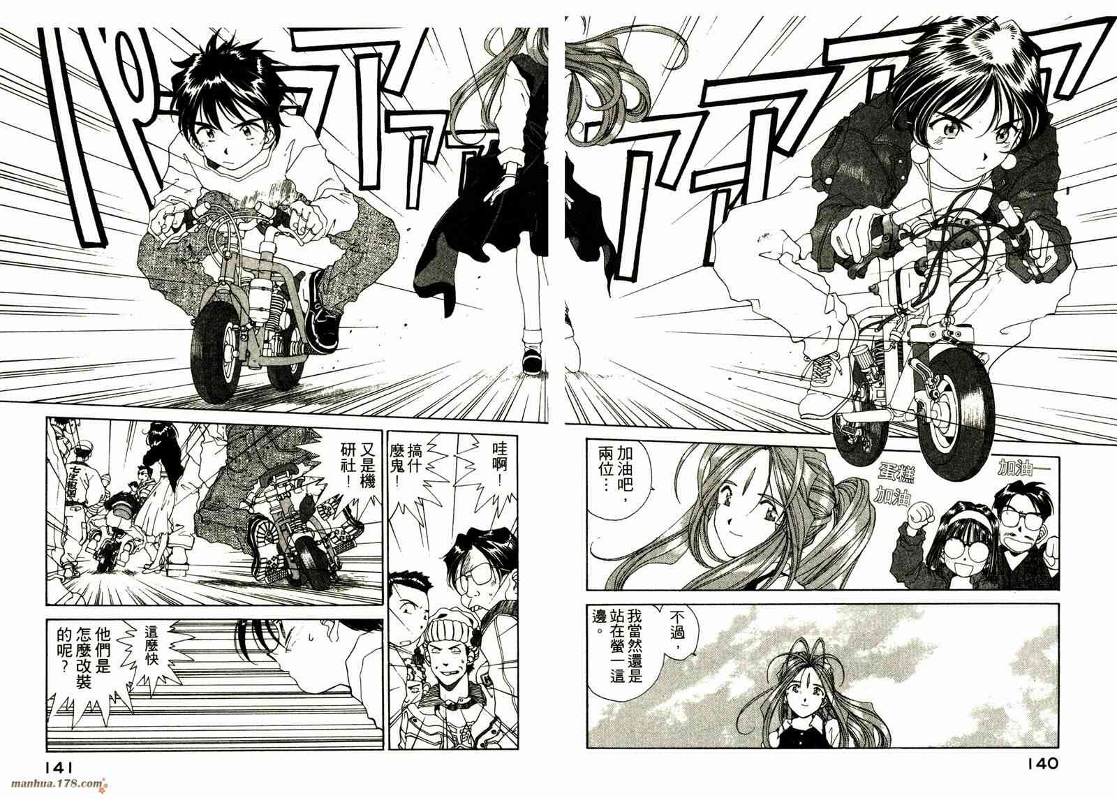 我的女神 13卷 第136页